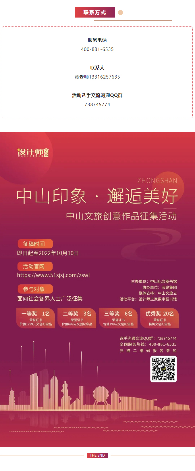 中山印象·邂逅美好丨中山文旅创意作品征集活动正式启动！_03.jpg